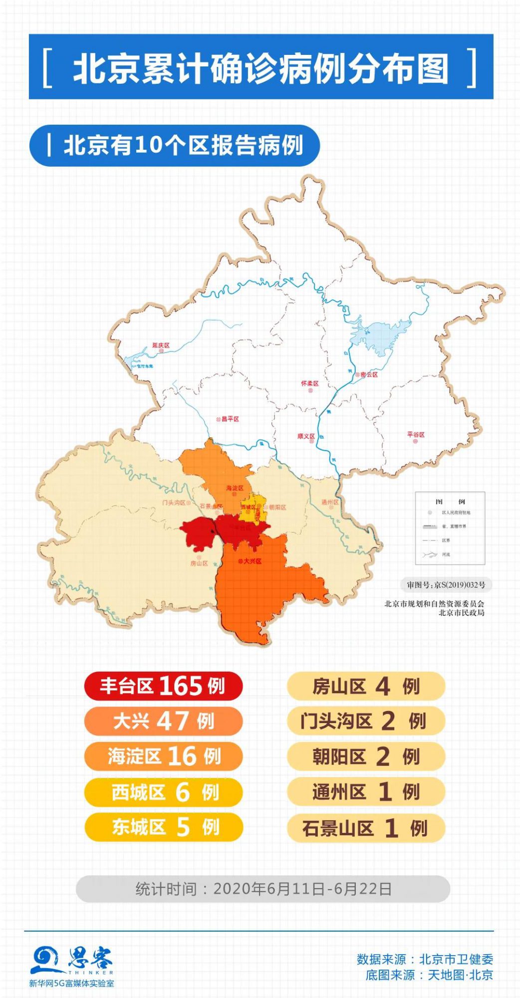 2北京累计确诊病例分布图